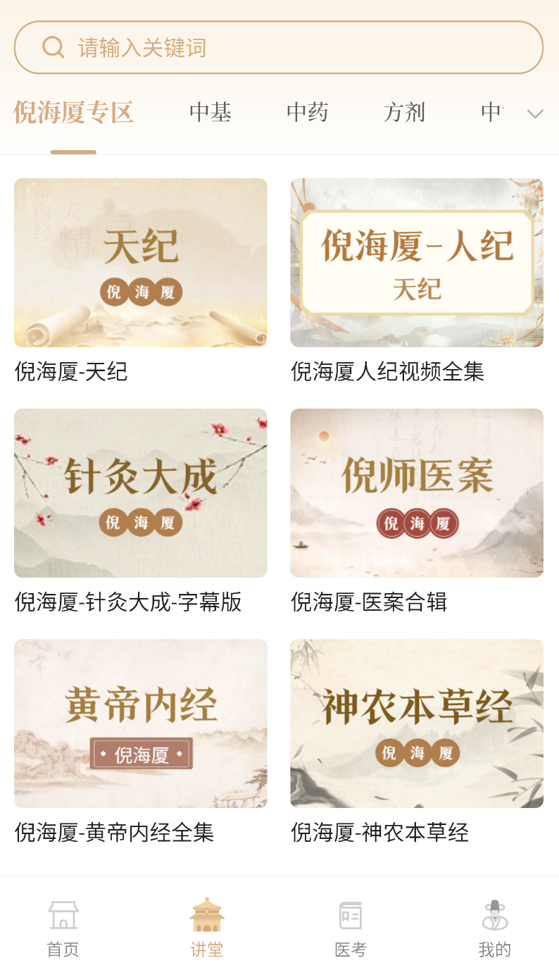 中医世家(3)