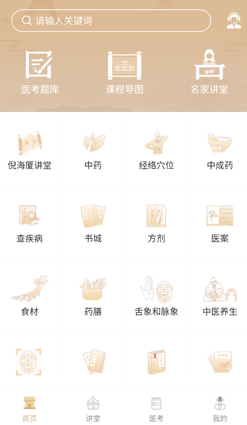 中医世家(2)