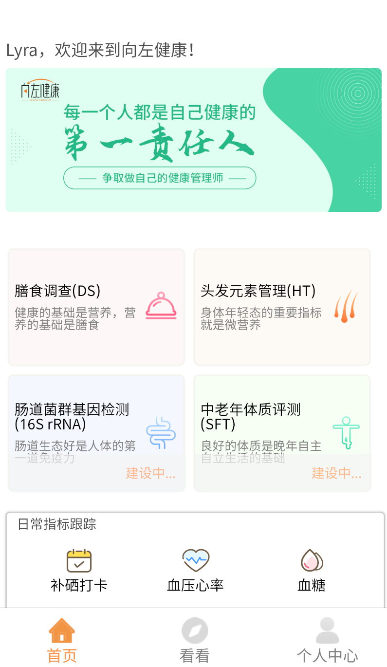 向左健康(2)