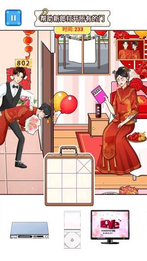 帮他见新娘(1)