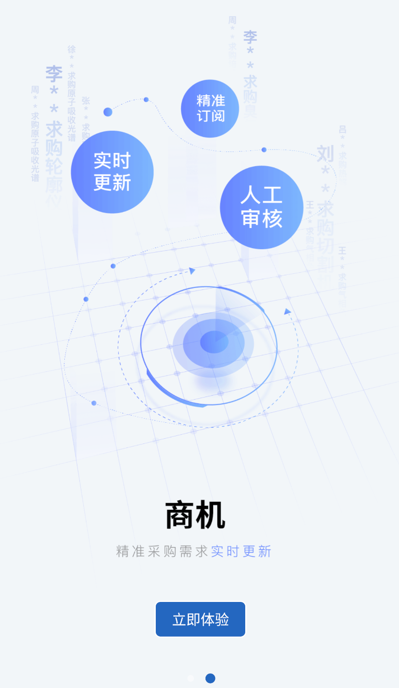 掌上仪信通(2)