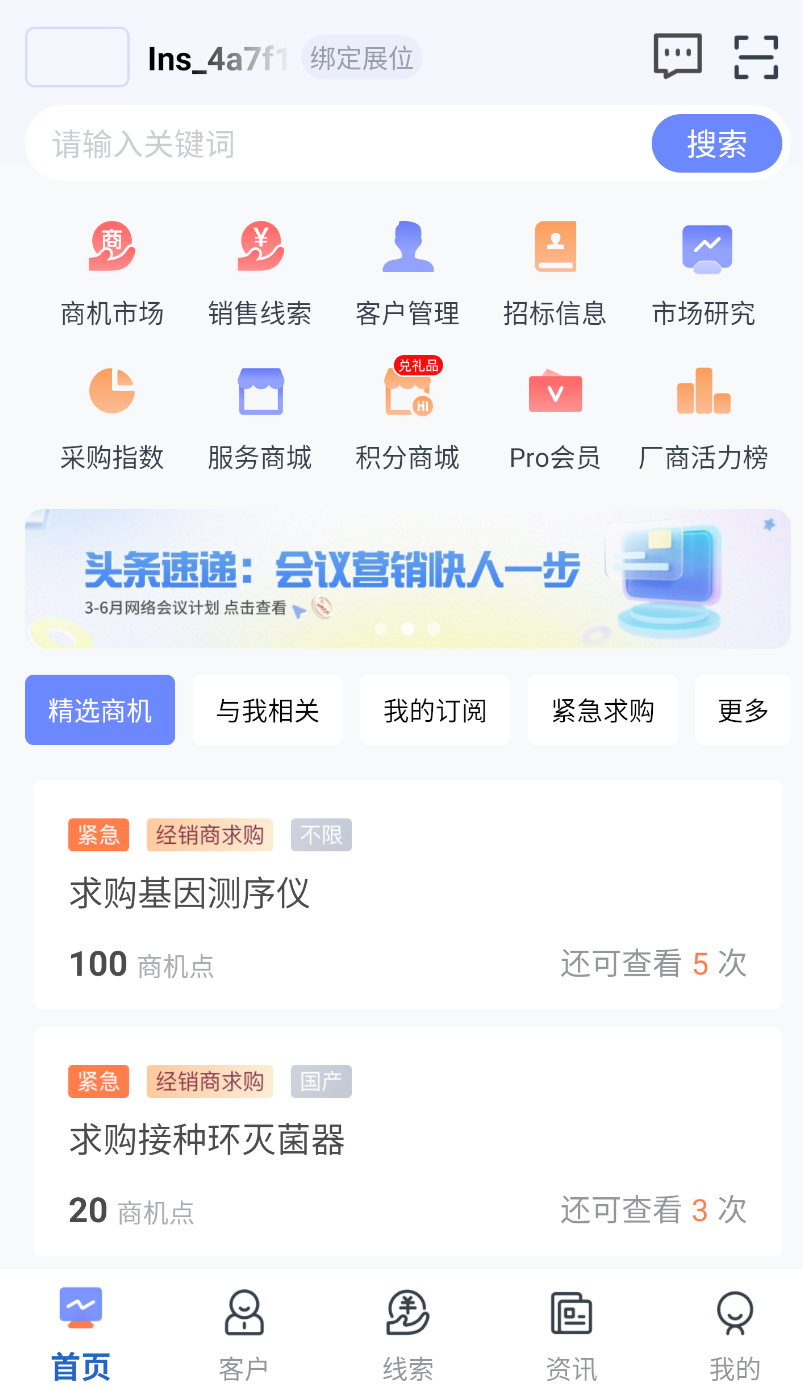 掌上仪信通(1)