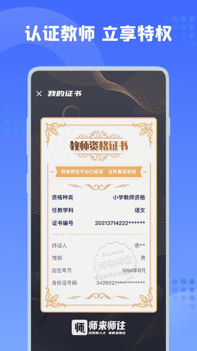 师来师往(1)