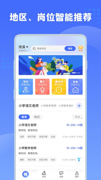 师来师往(3)