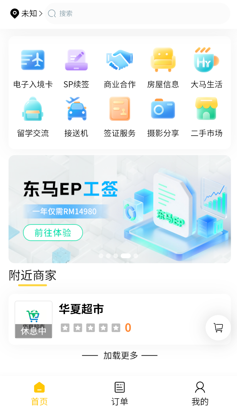 大马生活(3)
