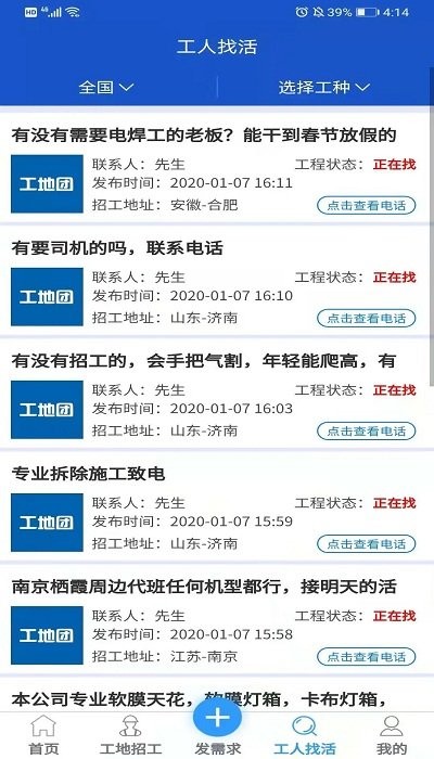 工地团(1)