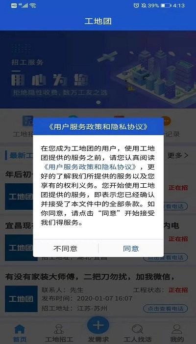 工地团(3)