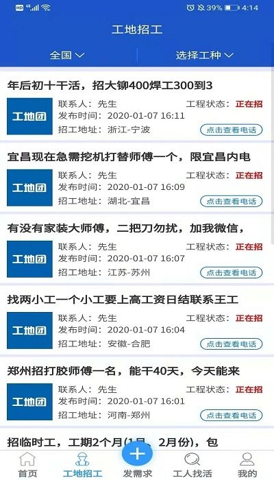 工地团(2)