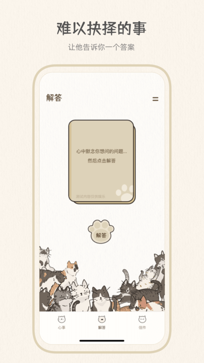 心情解忧(1)