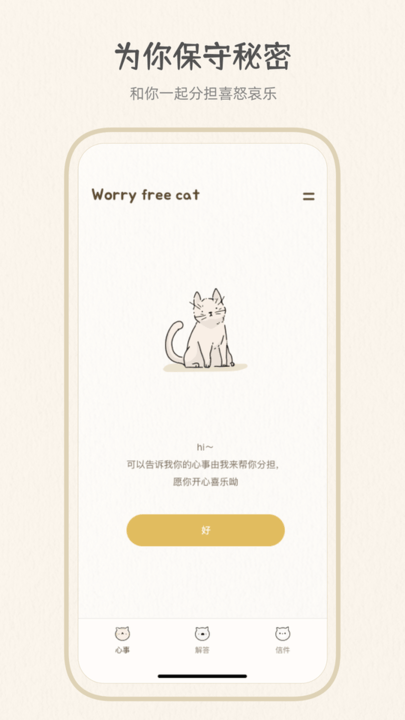 心情解忧(2)