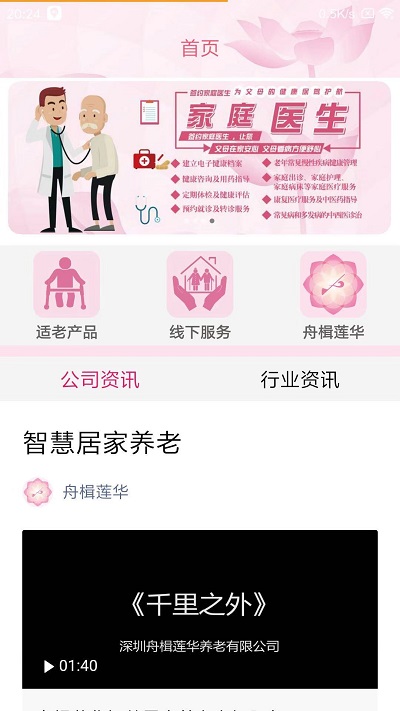 舟楫养老(3)