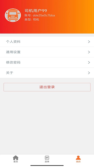 天矿货运(2)