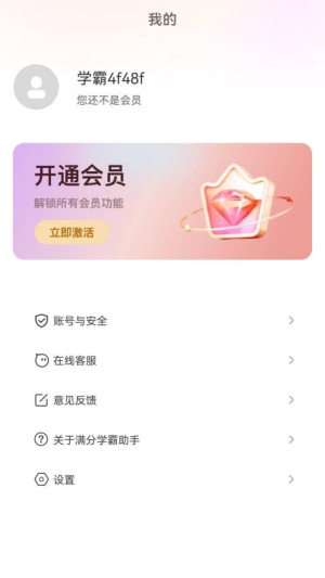 学霸满分助手(1)