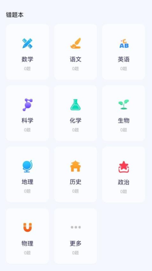 学霸满分助手(3)
