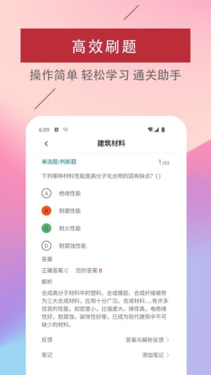 一级注册建筑师易题库(3)