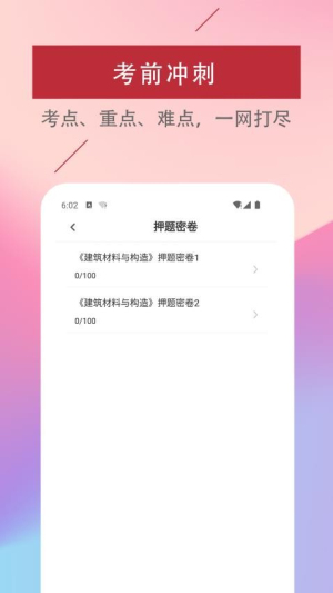 一级注册建筑师易题库(1)