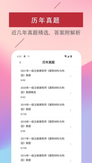 一级注册建筑师易题库(2)