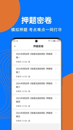 房地产评估师刷题狗(1)