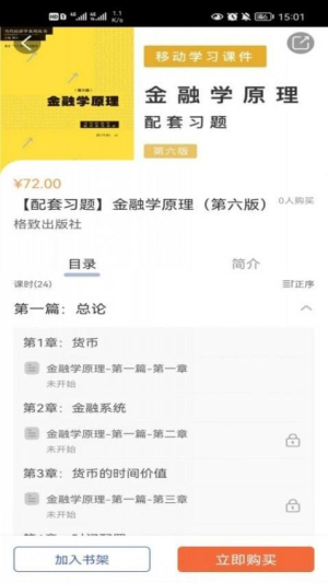 格致云课堂(3)
