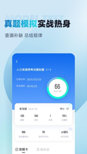 人力资源师考试聚题库(2)