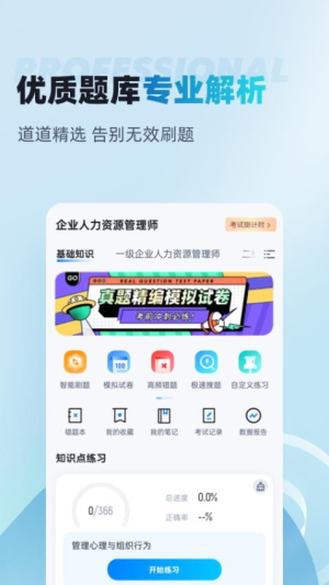 人力资源师考试聚题库(1)