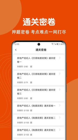 房地产经纪人刷题狗(2)