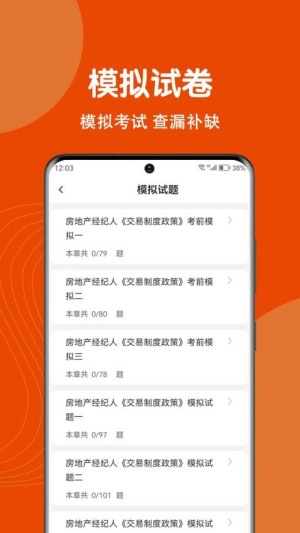 房地产经纪人刷题狗(1)