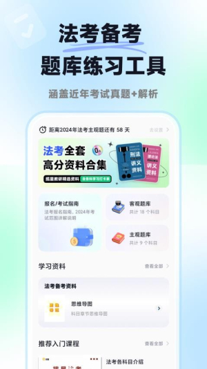揽星法考(3)