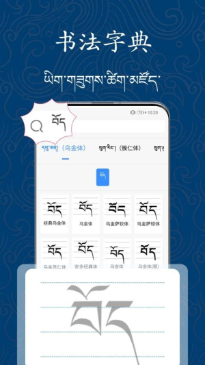 藏文练字大师(2)