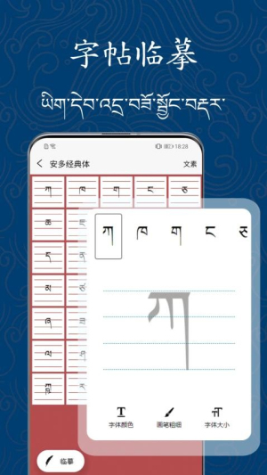 藏文练字大师(3)