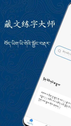 藏文练字大师(1)