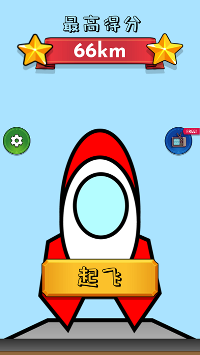 飞向宇宙(1)