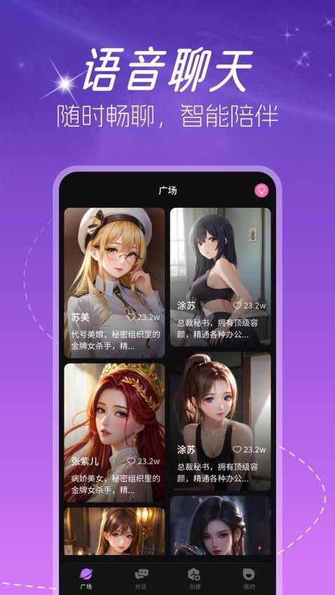 虚拟AI伴侣(3)