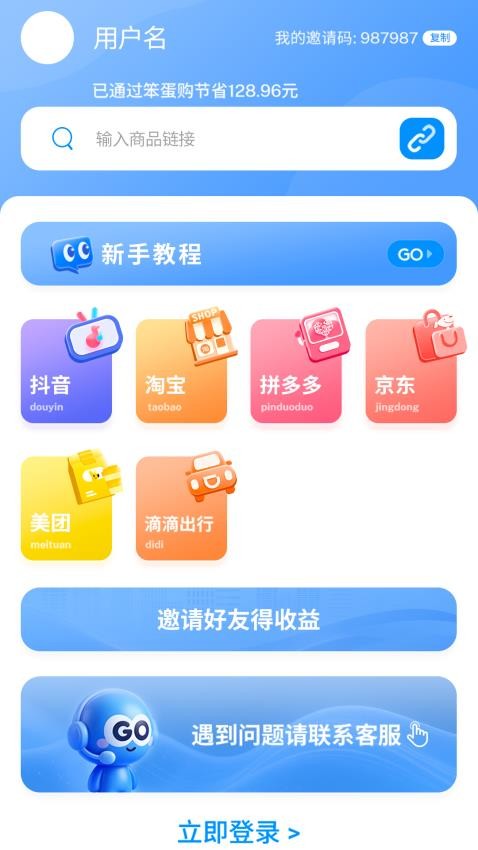 笨蛋购(2)