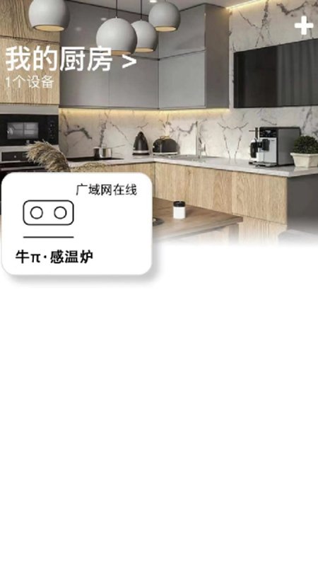 味燃智家(2)