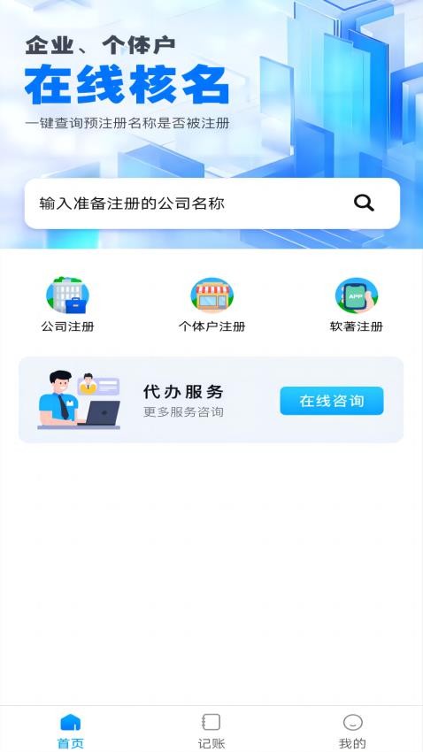 公司注册宝(2)