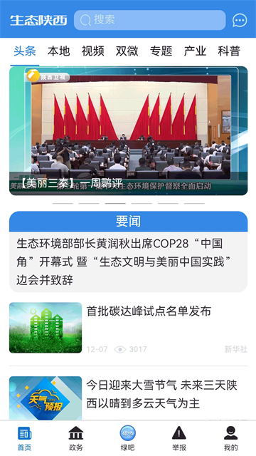 生态陕西(2)