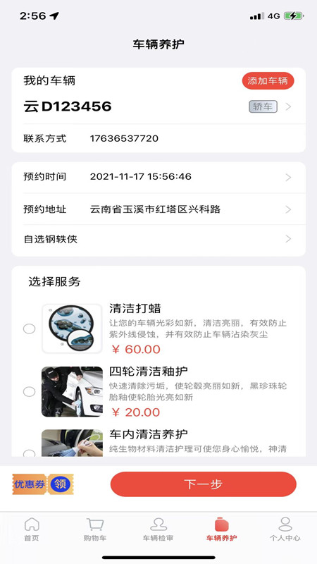 宠车帝(2)