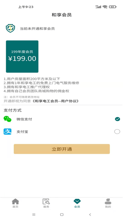 和享电工(2)