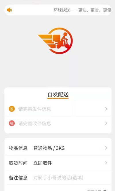 环球快送(3)