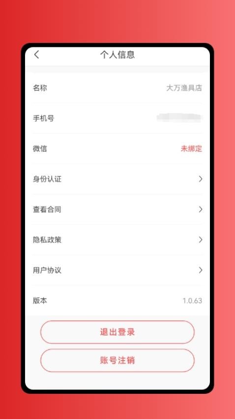 租渔具商户(3)