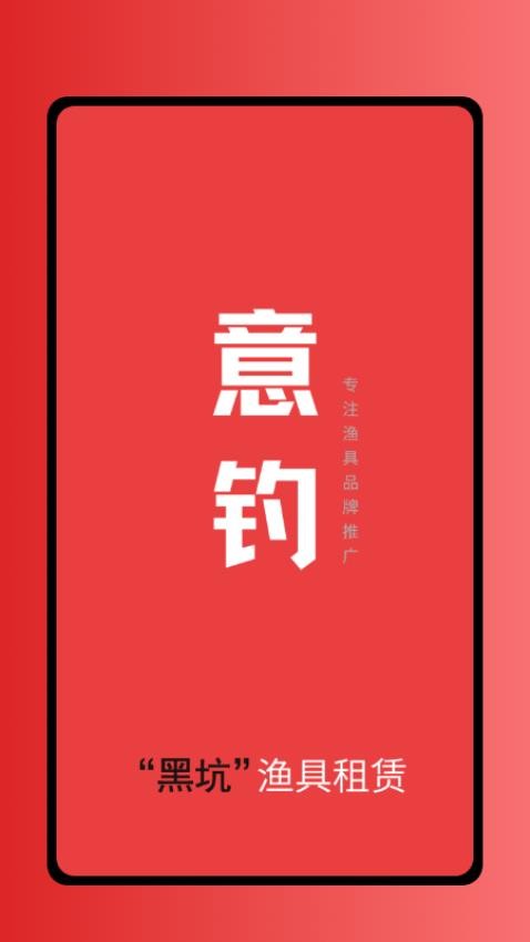 租渔具商户(2)