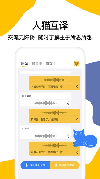 猫语翻译大全(2)