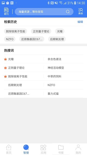 万方数据手机版(3)