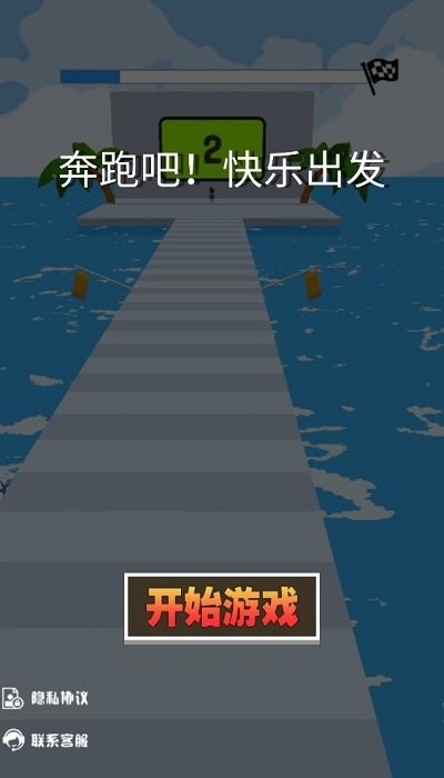 奔跑吧快乐出发(1)