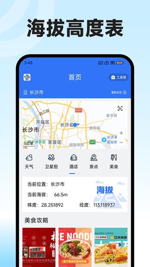 海拔高度表(3)