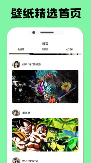 悟饭wellpaper(3)