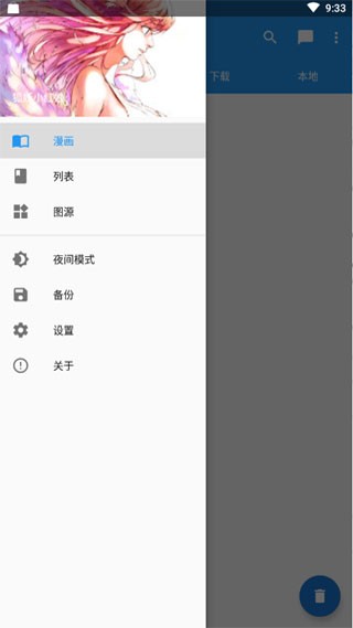 cimoc漫画安卓版(3)