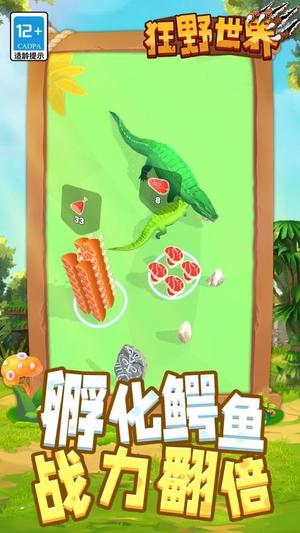 狂野世界(2)