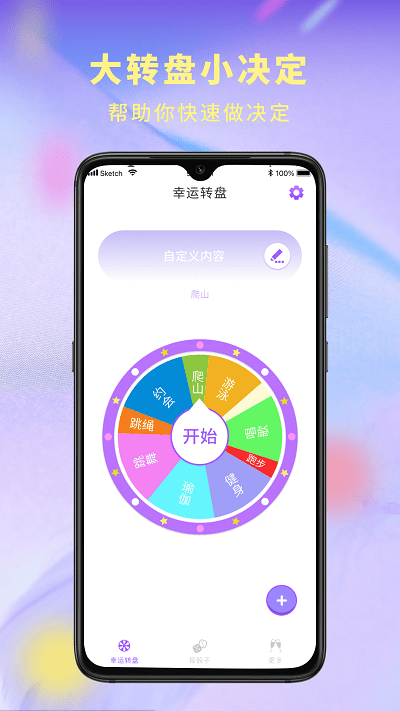 决定器大转盘(3)